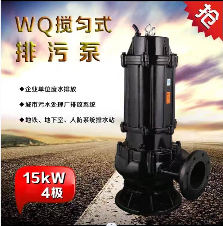 自動攪勻排污泵廠家，攪勻潛污泵，JYWQ攪勻排污泵